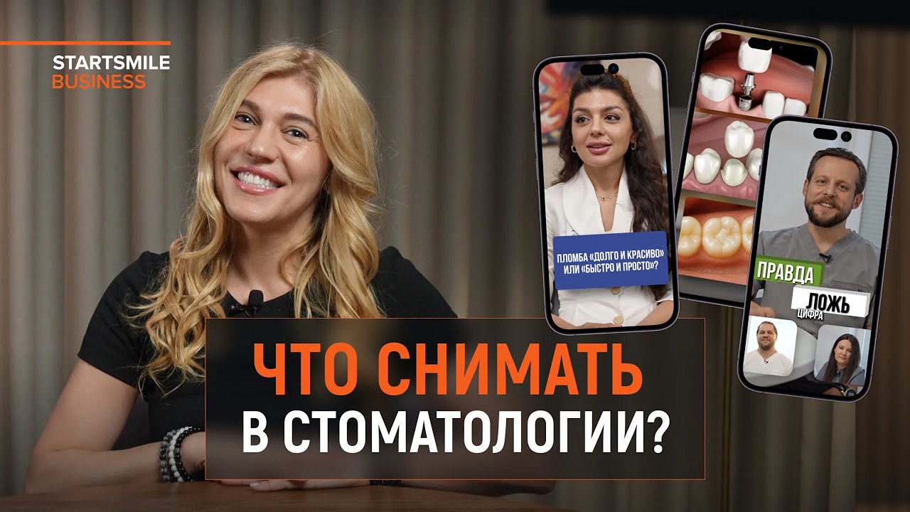 Как развивать соцсети и привлекать пациентов стоматологической клинике?